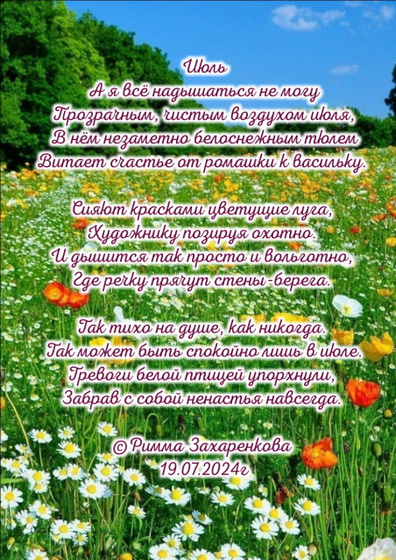 Моё новое стихотворение ?️
