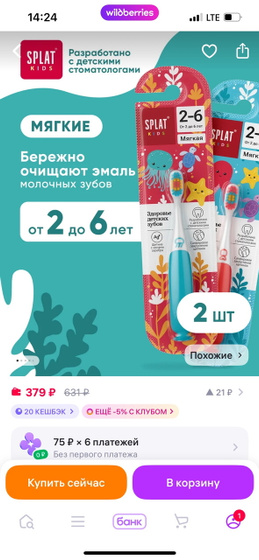 Зубная щетка