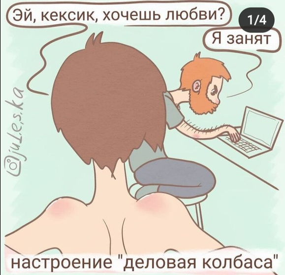 Какой вариант мужа у