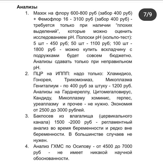 "Фуфломицины"?