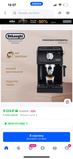 Делонг кофемашина
