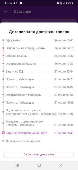 Willdberries Товар до сих