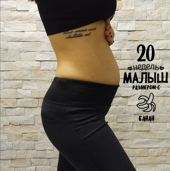 20 недель . Экватор ?