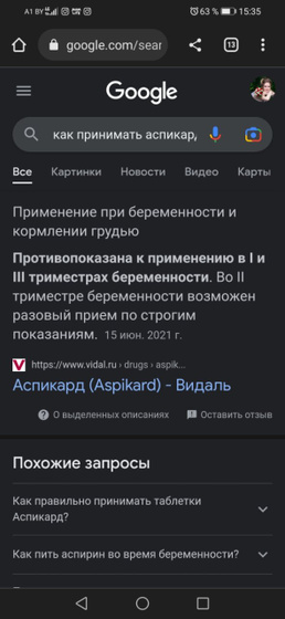 Аспикард при беременности.