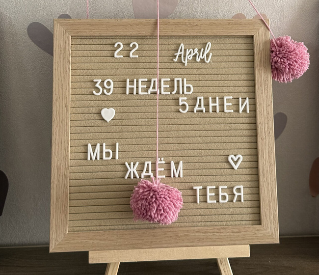39 недель 5 дней 🥰🥰🥰