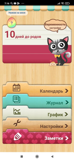 10 дней до родов