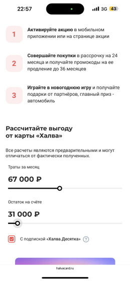 Карта ХАЛВА