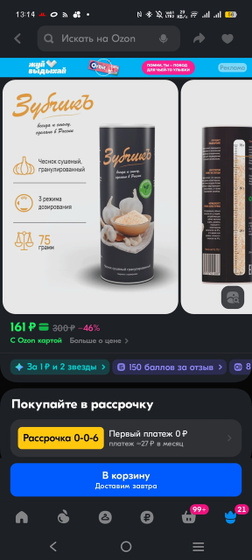 Получить товар бесплатно на озоне