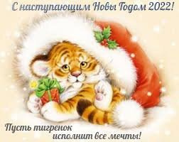 С наступающим 2022 годом!🎉