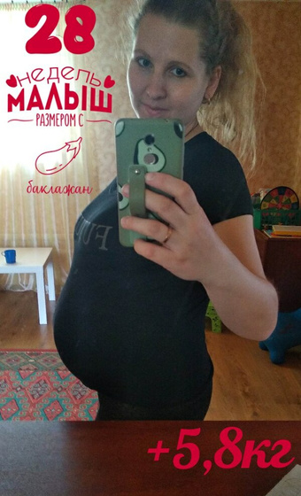 28 неделек?