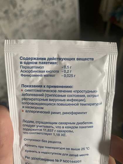 Можно ли выпить антигриппин на гв?