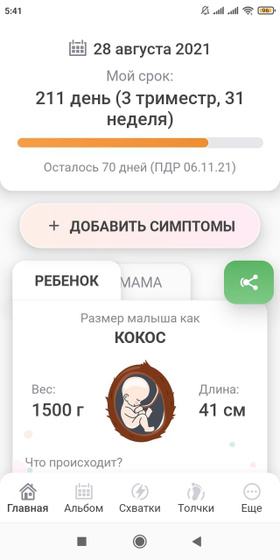 Финишная прямая Восьмой месяц,