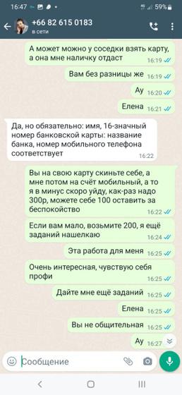 Елена из вацапа