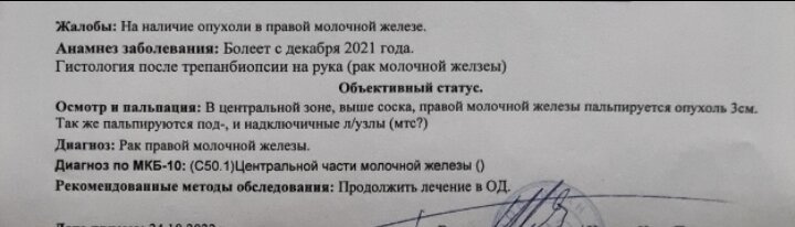 Ну вот и получила официальную бумагу