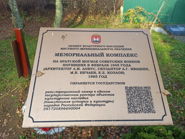 Балтийские каникулы. Самое главное. Воинское захоронение. Общий