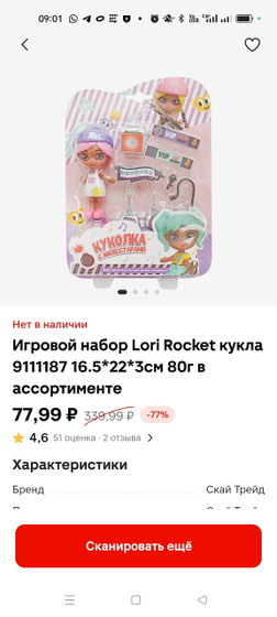 "Охота" на скидки