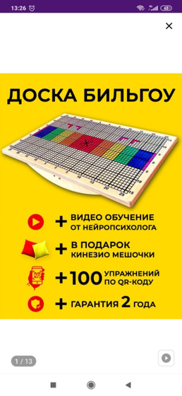 Балансборд