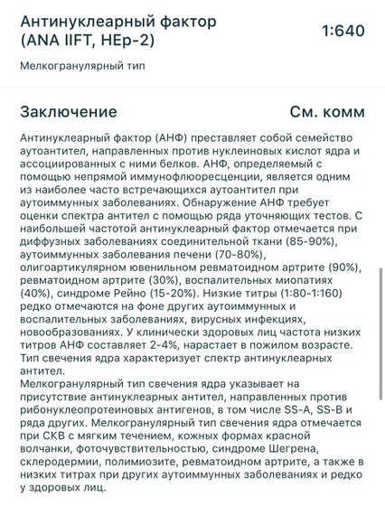 Антинуклеарный фактор 🆘‼️