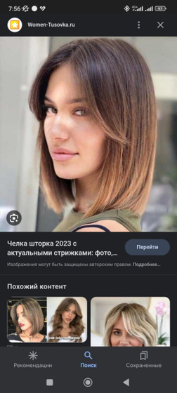 Девочки, мне пойдет?