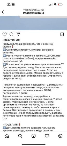 Запах ацетона от ребёнка