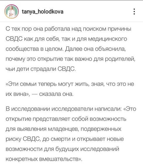 Найдена причина СВДС, читать от последнего к первому