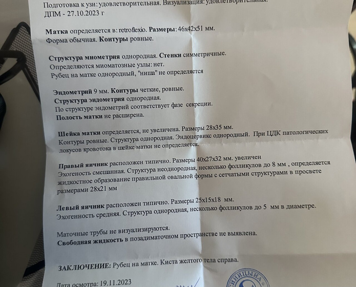 Опять киста желтого тела.