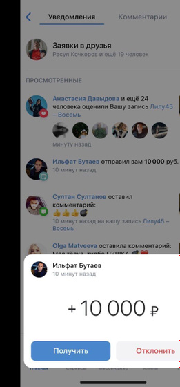 Что за развод ВКонтакте ?