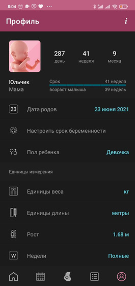 41 неделя ровно