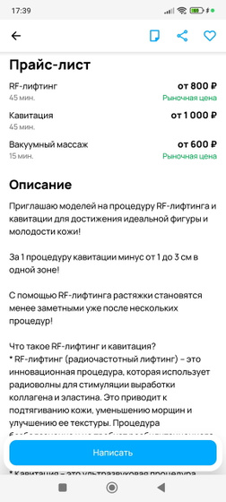 Всякие процедуры для тела (для похудения)