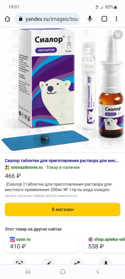 Сиалор спрей