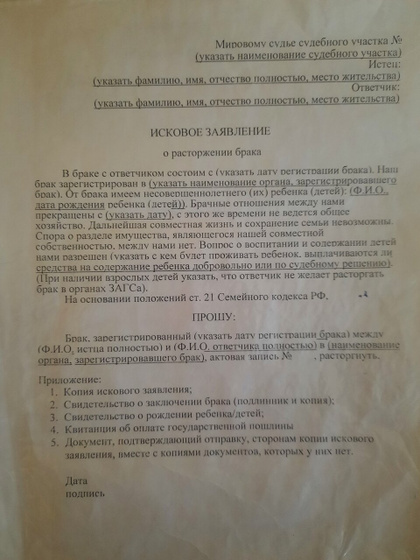 Развод