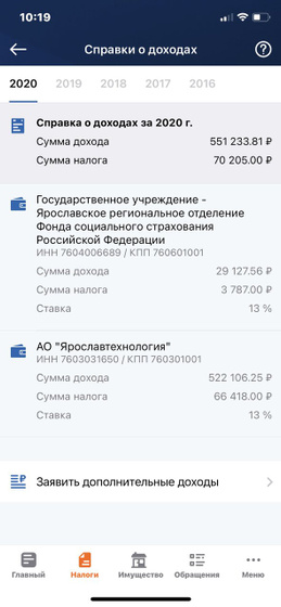 Налоговый вычет