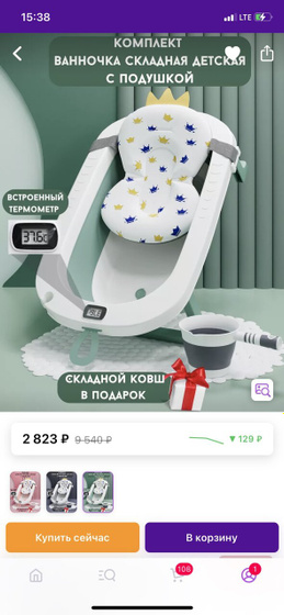 Ванночка для новорожденных