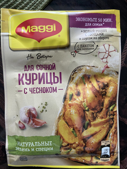 Если у такой приправы
