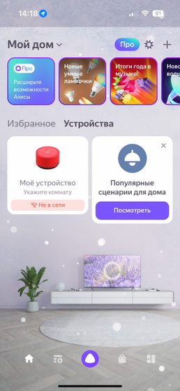 Колонка алиса горит красным
