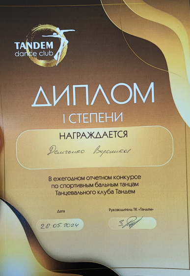 Закончился наш очередной танцевальный