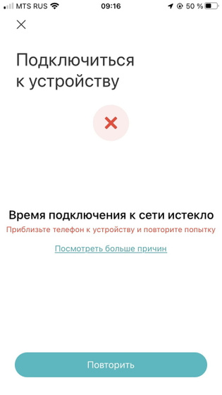 Поменяли провайдера дома и не можем подключить робот пылесос к нему