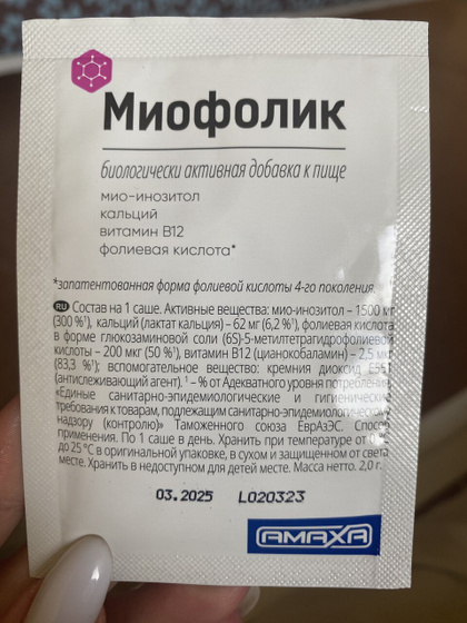 Миофолик во время беременности