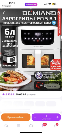 Аэрогриль, девочки, расскажите у