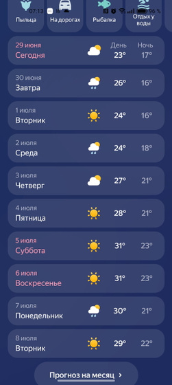Погода везде такая?
