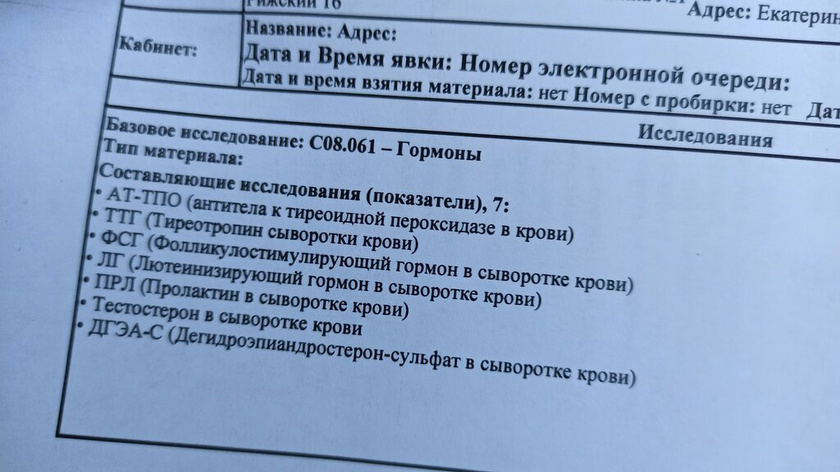 Дошла до эндокринолога наконец