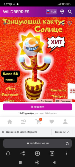 Какую из игрушек лучше