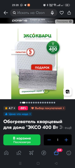 Обогреватель