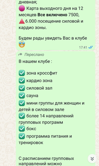 Абонемент в фитнес зал