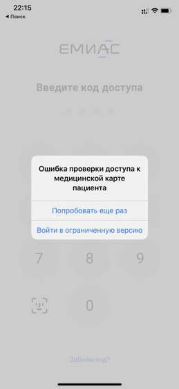 Девочки, ЕМИАС работает у