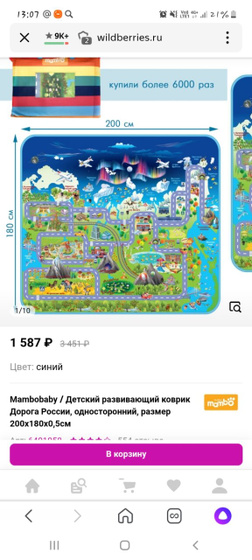 Палас в детскую