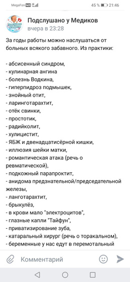 Посмеялась до слез.