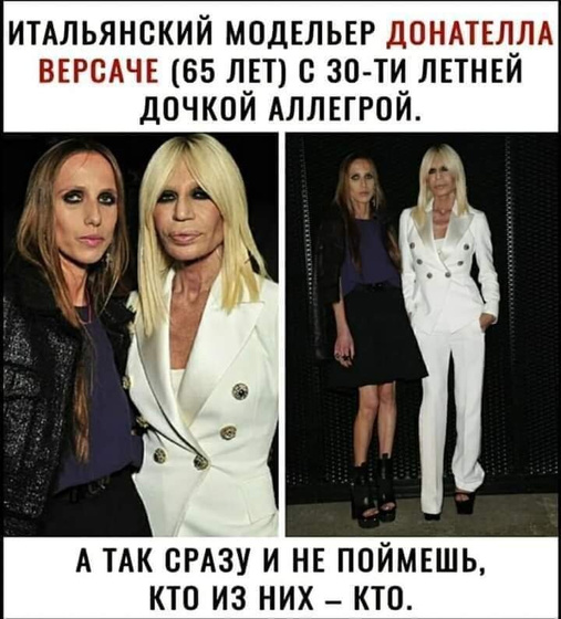 Версаче, красивее...