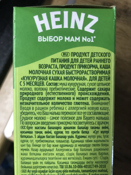 Молочные кашки Heinz для первого прикорма малыша)