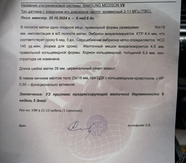 Узи в 7 недель